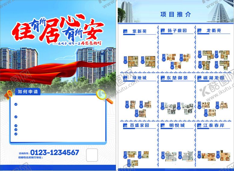 编号：81098510162249418372【酷图网】源文件下载-保租房