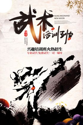 武术