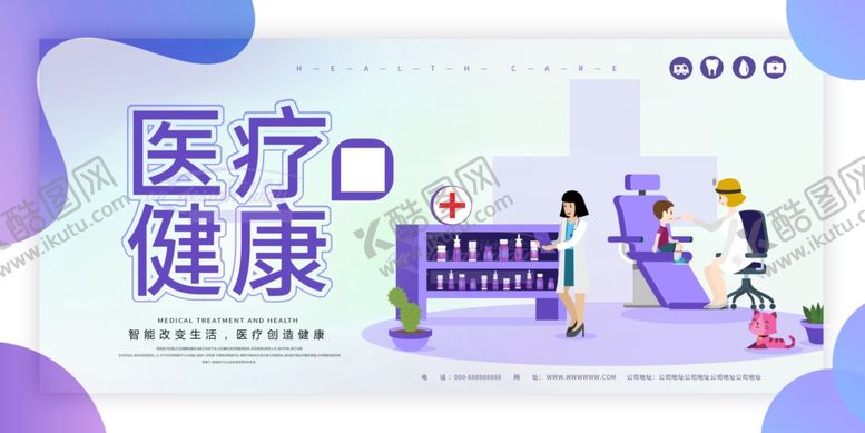 编号：54636810081329416977【酷图网】源文件下载-医疗健康