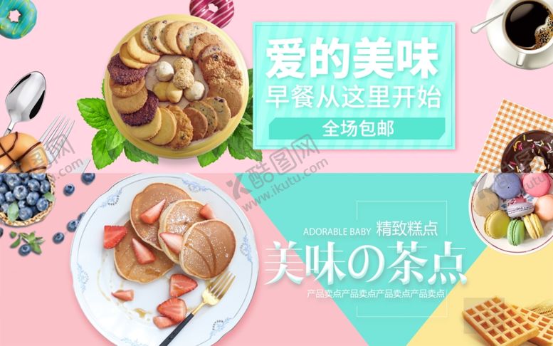 编号：61220511021247063037【酷图网】源文件下载-美食海报