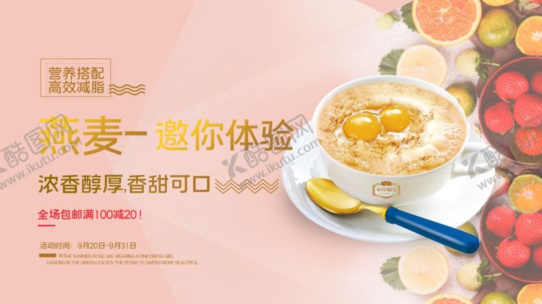 编号：79007509210708387279【酷图网】源文件下载-燕麦