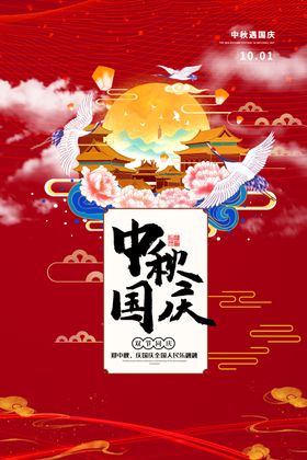 中秋国庆X展架双节同展板