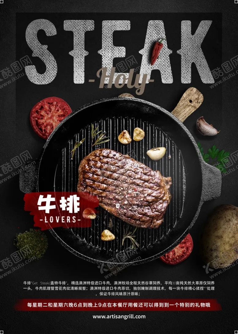 编号：52443306261441301056【酷图网】源文件下载-牛排海报