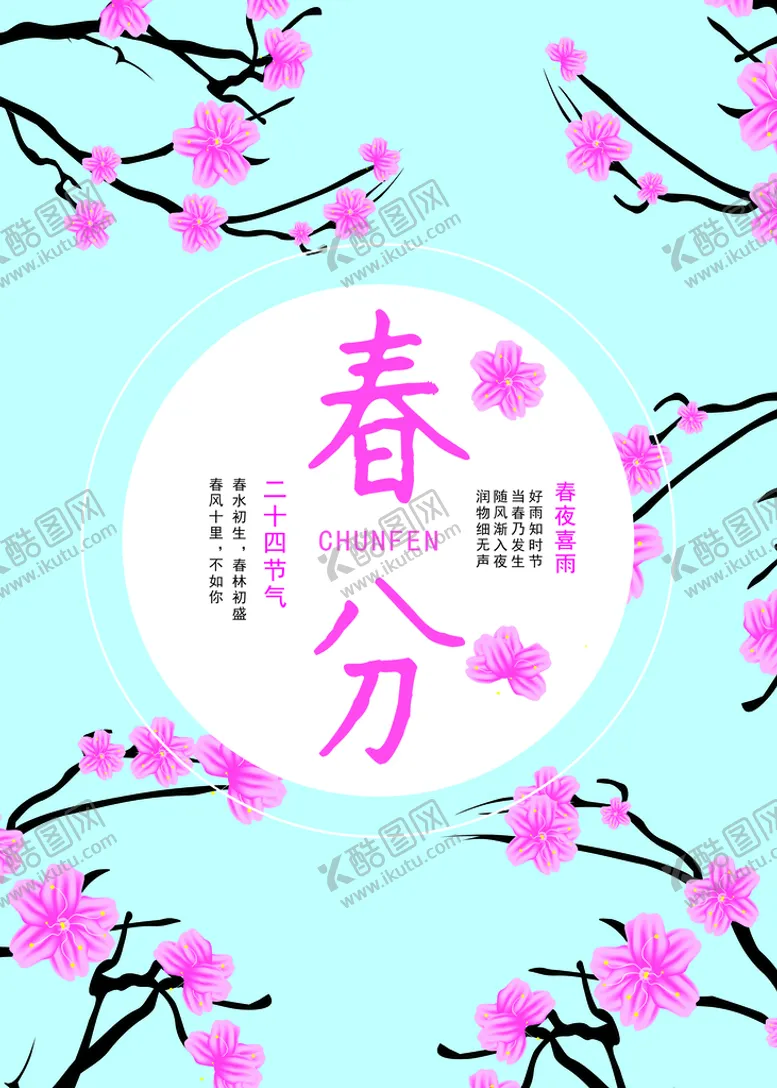 编号：32614511210016236349【酷图网】源文件下载-春风