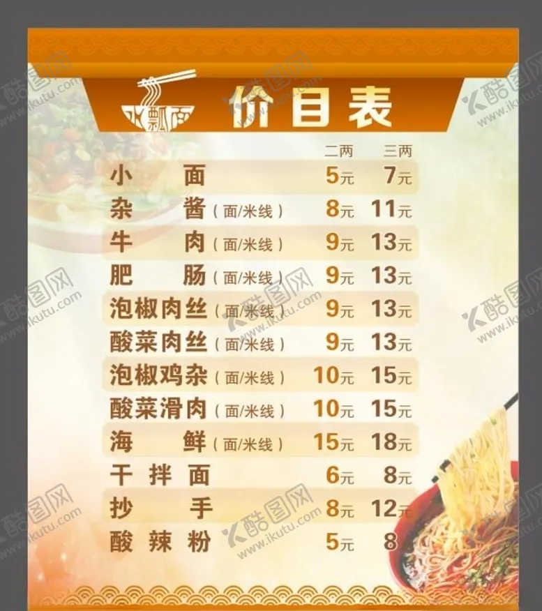 编号：63653104161533448395【酷图网】源文件下载-价目表