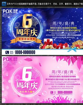 6周年庆