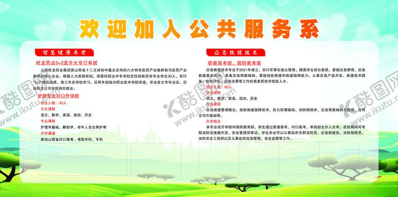 编号：79337802132141244195【酷图网】源文件下载-校园板报职业专业简介
