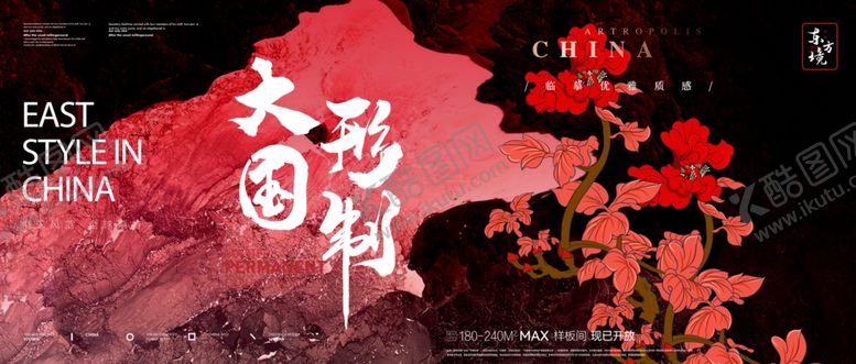 编号：45753804180157345265【酷图网】源文件下载-山水国潮