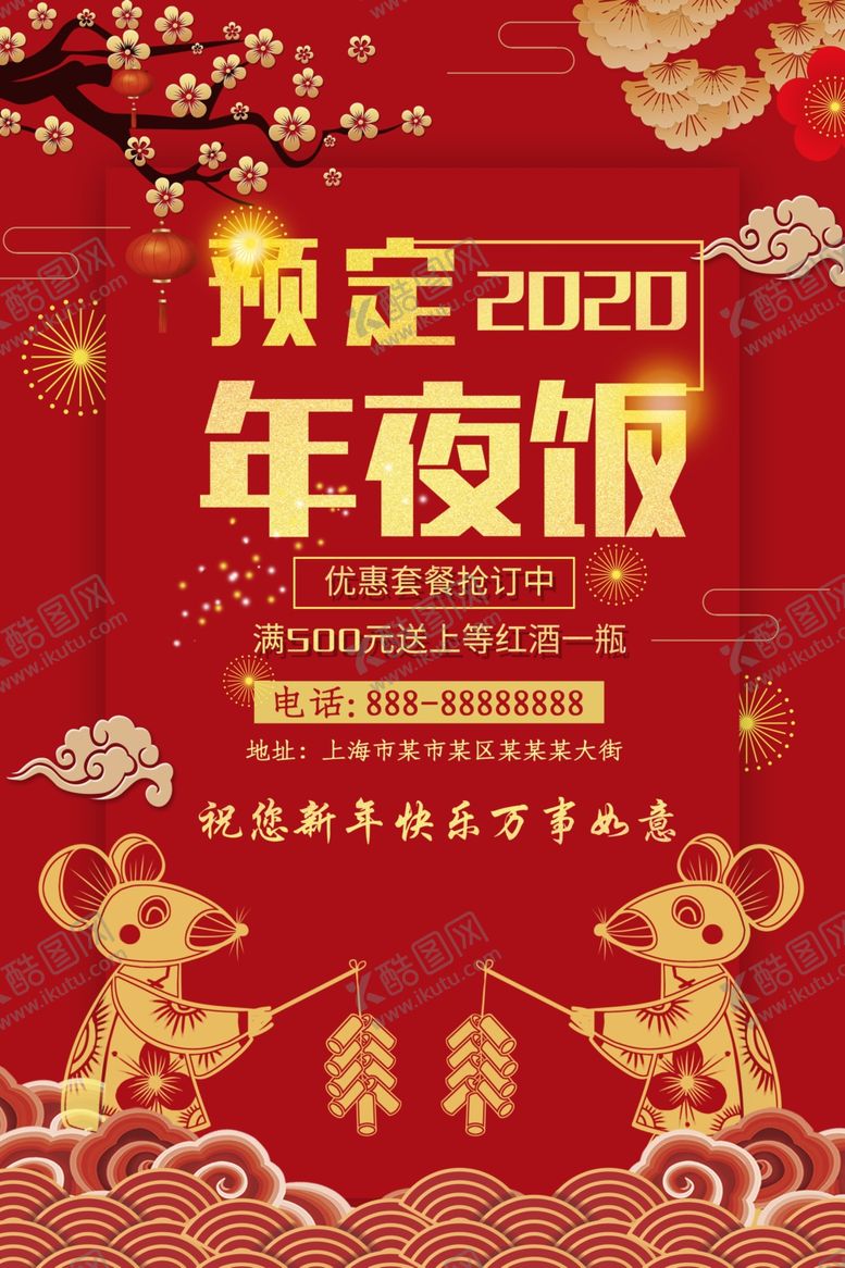 编号：46937007140100429013【酷图网】源文件下载-年夜饭