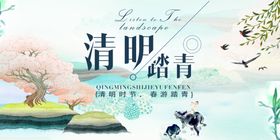 清明踏青节广告盛惠佳节春天