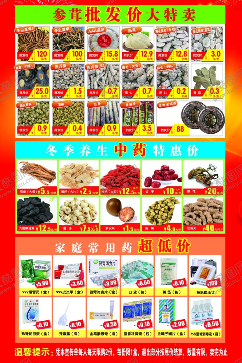 编号：63480010182131349255【酷图网】源文件下载-药店传单模板