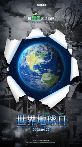 世界地球日环保手绘插画海报