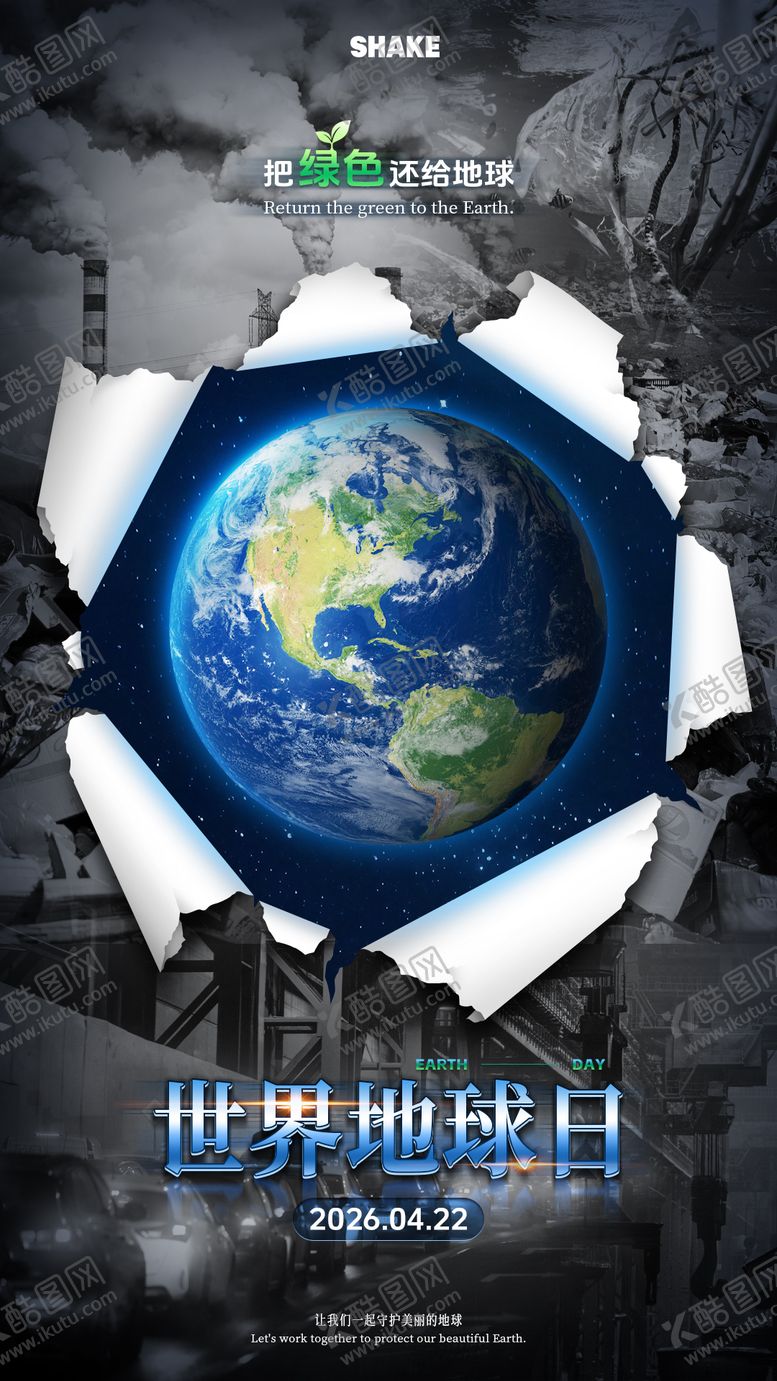 编号：95525104190207312004【酷图网】源文件下载-世界地球日环保宣传海报
