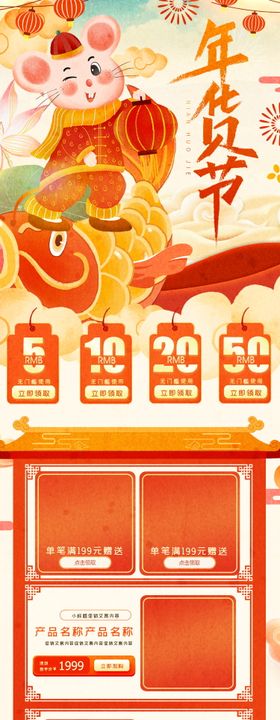 年货节详情页