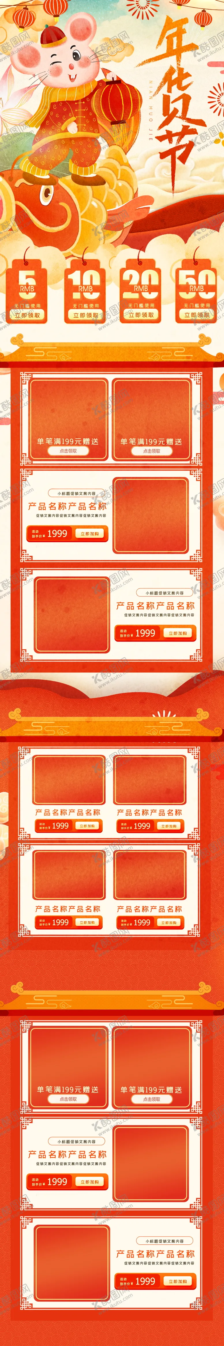 编号：35477203301200571823【酷图网】源文件下载-年货节详情页