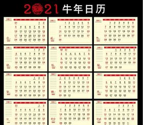 2021年日历
