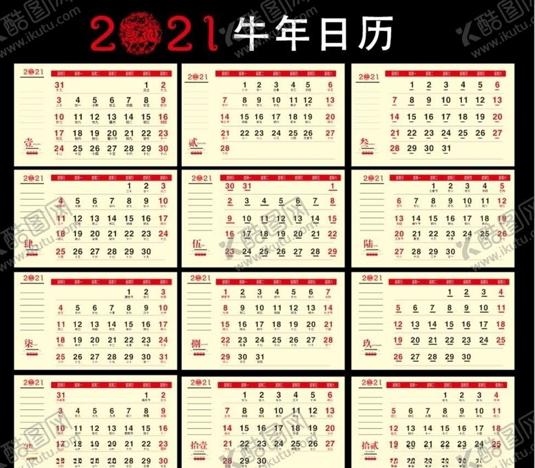 编号：10556005081856337256【酷图网】源文件下载-2021年日历