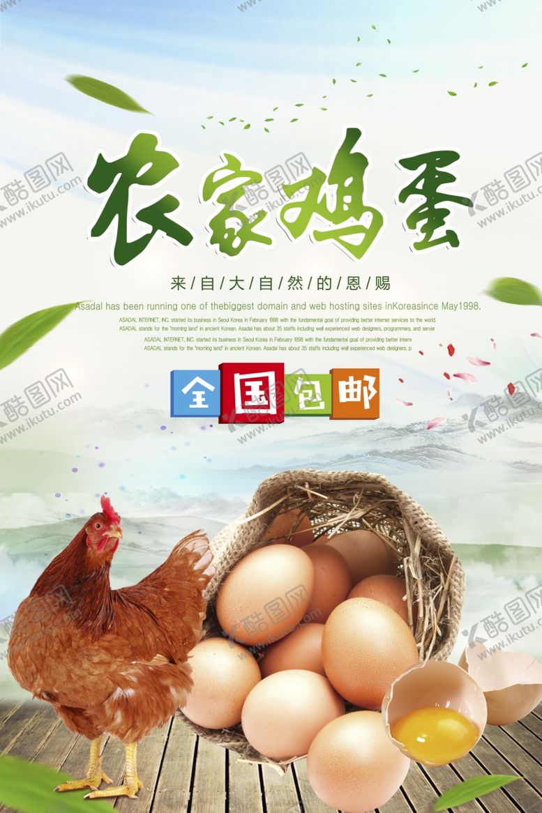 编号：09367209201907470914【酷图网】源文件下载-鸡蛋