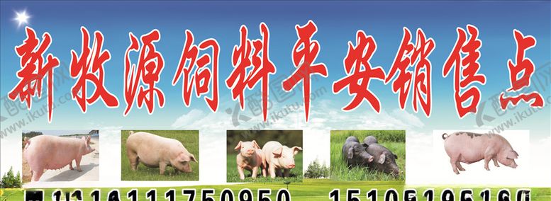 编号：64399110242100516450【酷图网】源文件下载-饲料