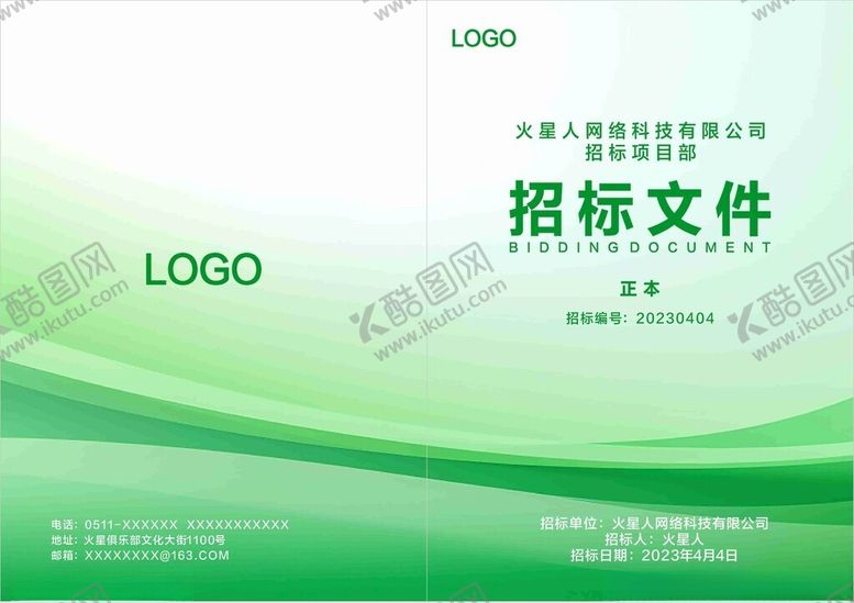 编号：14743402180016462360【酷图网】源文件下载-标书封面
