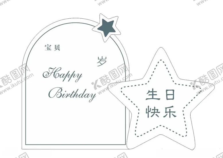 编号：10335601251222436452【酷图网】源文件下载-美陈18岁生日快乐