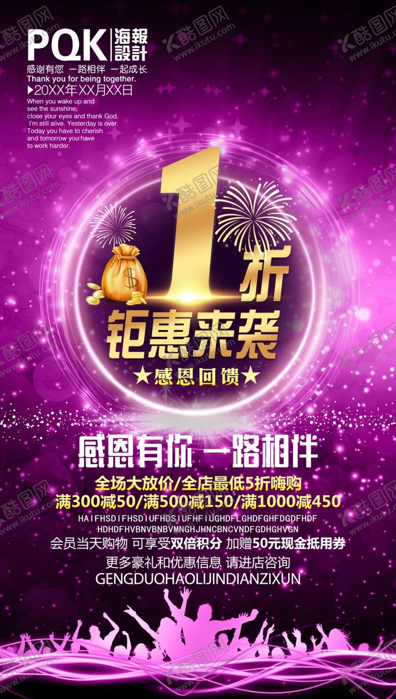 编号：68398907022352343272【酷图网】源文件下载-促销