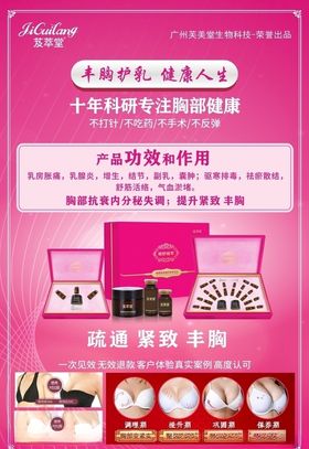 胸部多效滋养霜系列海报