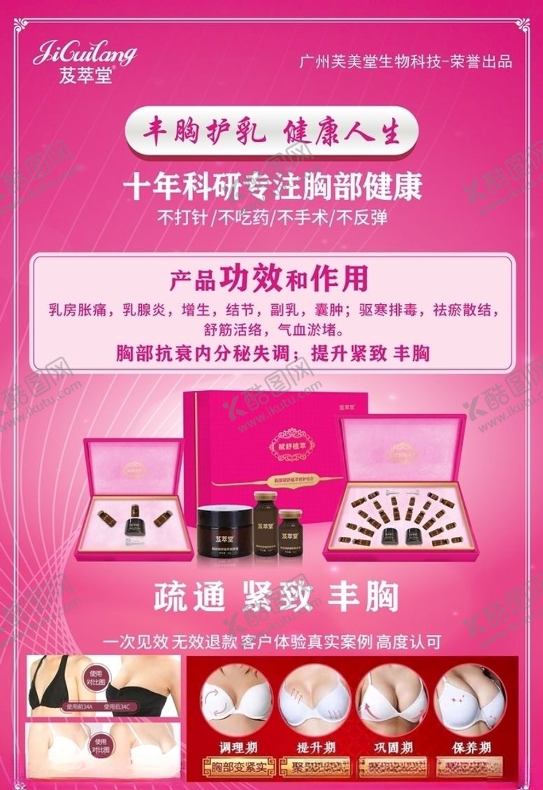 编号：83518910211259559918【酷图网】源文件下载-胸部海报