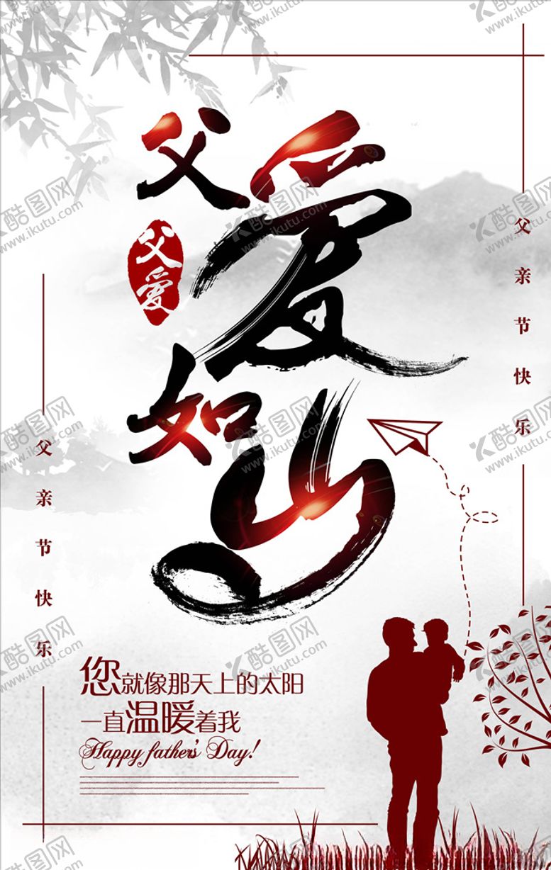 编号：45055104171535442074【酷图网】源文件下载-父亲节海报