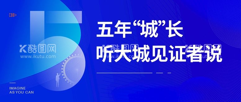 编号：40148410192343102412【酷图网】源文件下载-五年成长