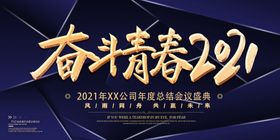 奋斗青春