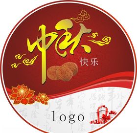 中秋玻贴