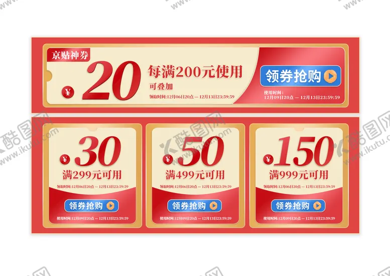 编号：89425710050111417325【酷图网】源文件下载-优惠券领取