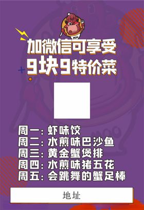 一周特价菜展板