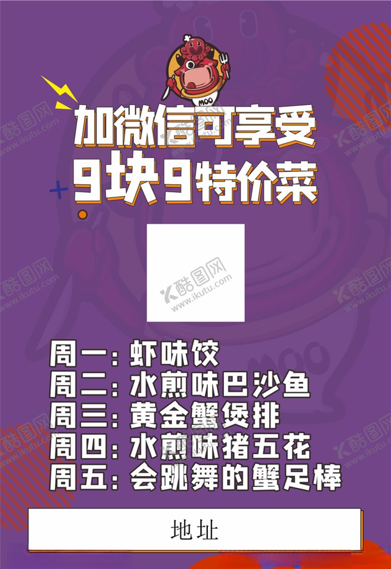编号：36915805021805079829【酷图网】源文件下载-一周特价菜展板