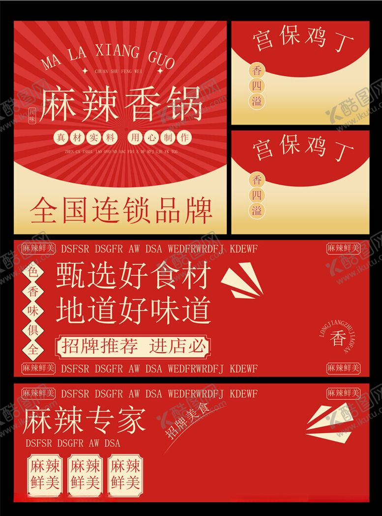 编号：34184410091948309167【酷图网】源文件下载-麻辣香锅海报