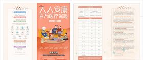人人康保险折页