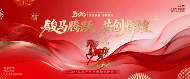 编号：24001304041149351860【酷图网】源文件下载-2026年新年海报展板