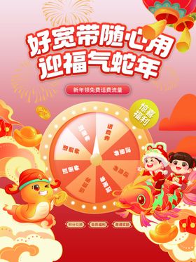 运营商家庭海报