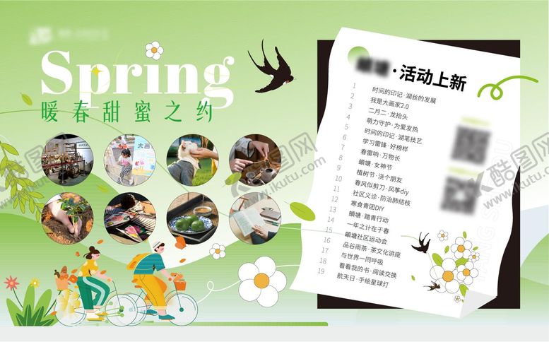 编号：60406312221427184949【酷图网】源文件下载-社区活动季刊海报展板