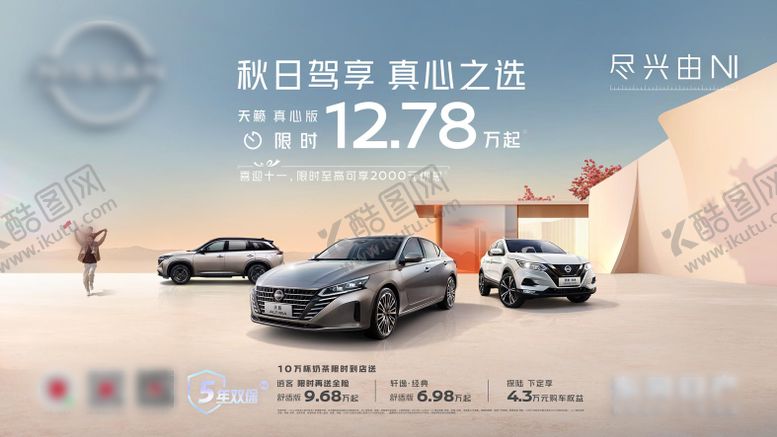 编号：61586309241646248639【酷图网】源文件下载-汽车秋日驾活动背景板