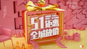 年中惠战全城放价素材模板