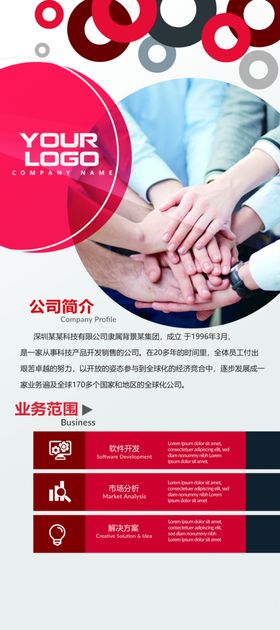 编号：81425910040036357438【酷图网】源文件下载-企业展架