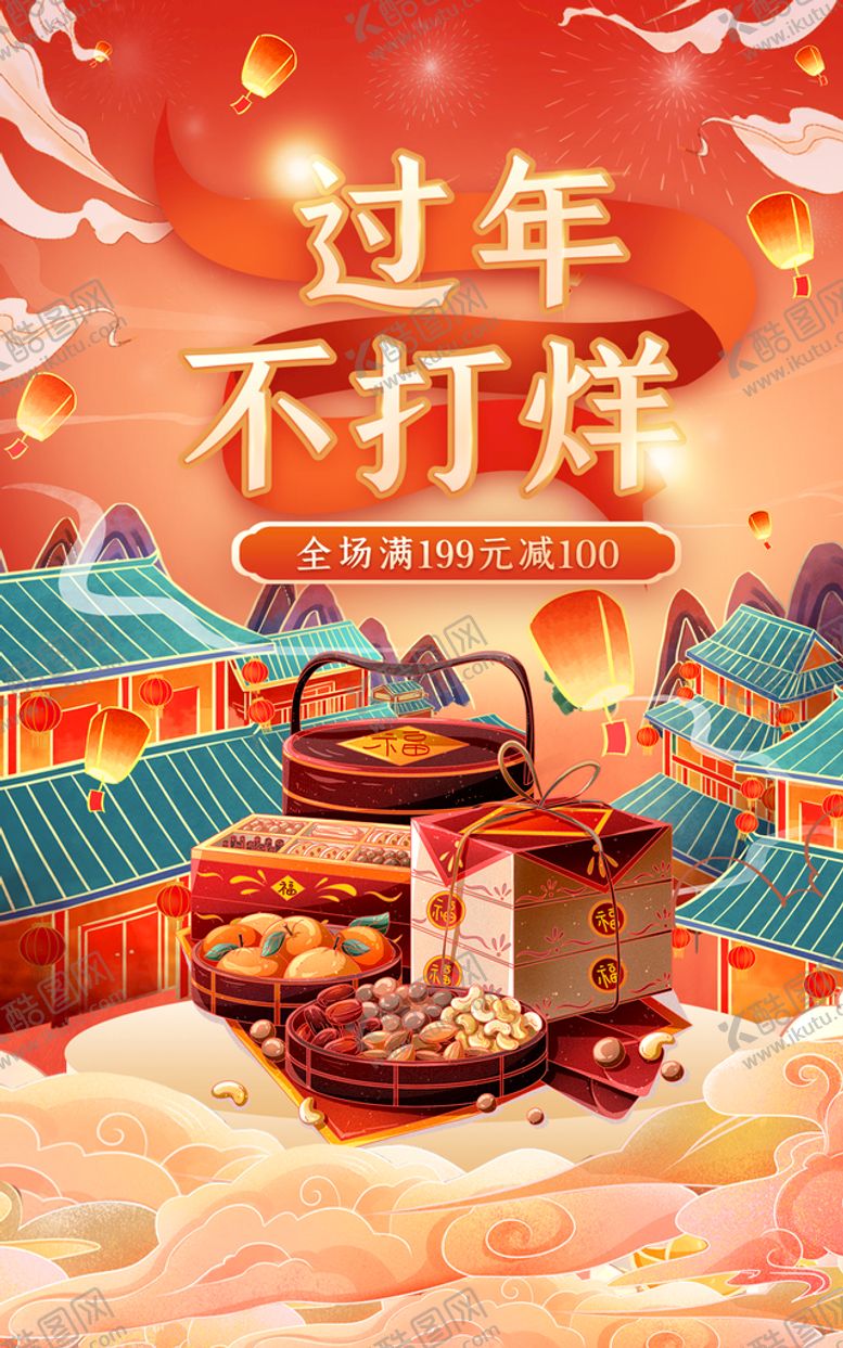 编号：56251810211416256509【酷图网】源文件下载-国潮