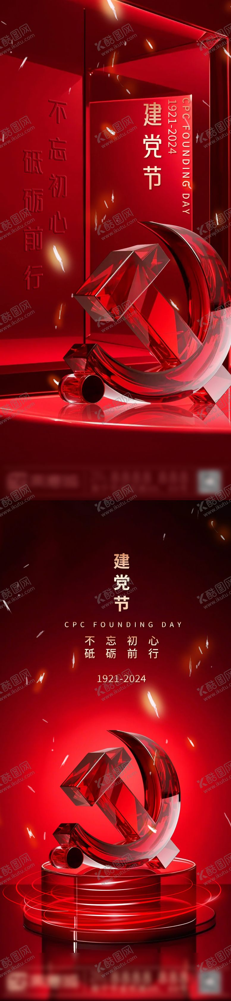 编号：41204412012221345943【酷图网】源文件下载-七一建党节节日海报