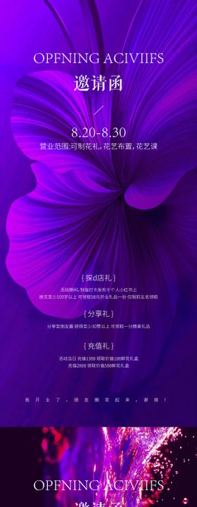 医美邀请函海报