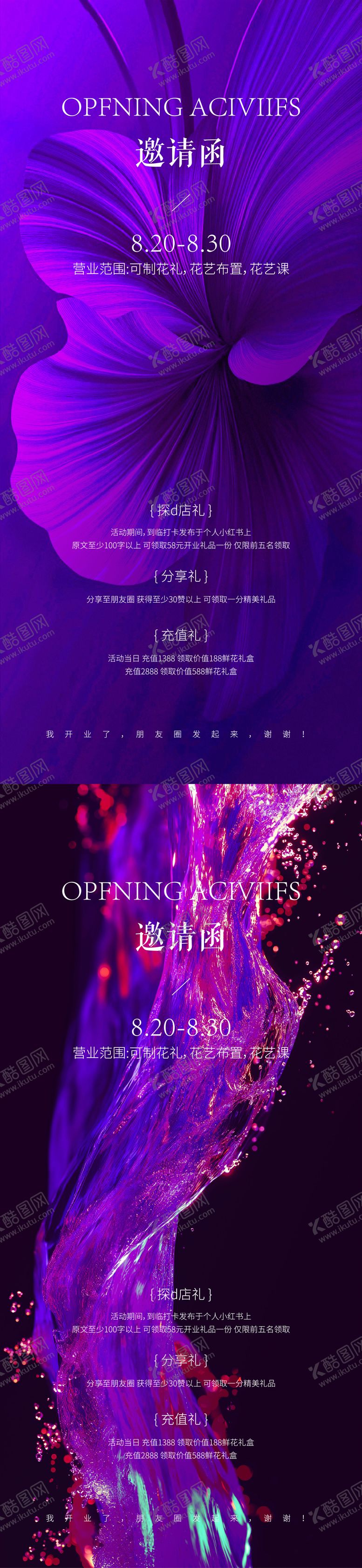 编号：31115109200414466189【酷图网】源文件下载-医美邀请函海报