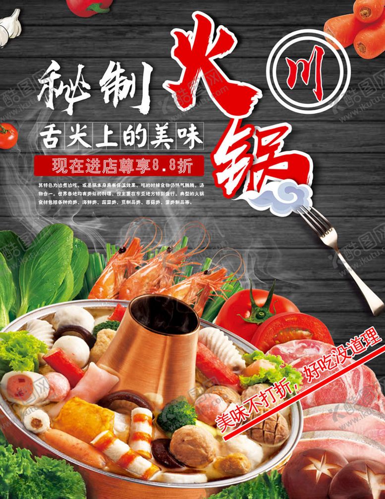 编号：24599605180916223837【酷图网】源文件下载-火锅海报