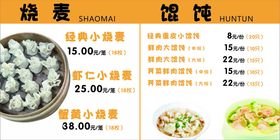 烧麦海报设计