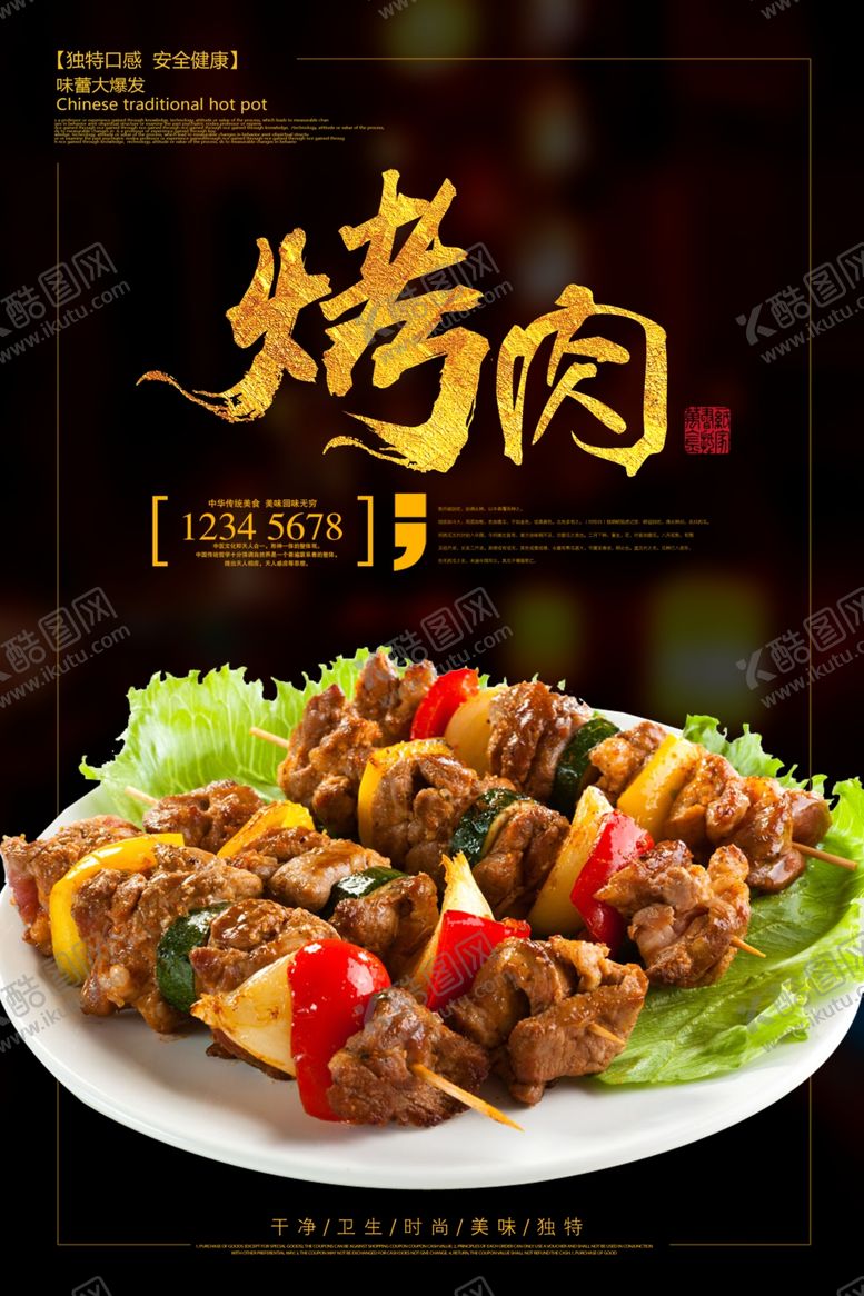 编号：20682110211946558576【酷图网】源文件下载-烧烤海报
